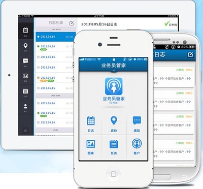 業(yè)務(wù)員管家APP 讓業(yè)務(wù)量不斷攀升的智能化利器